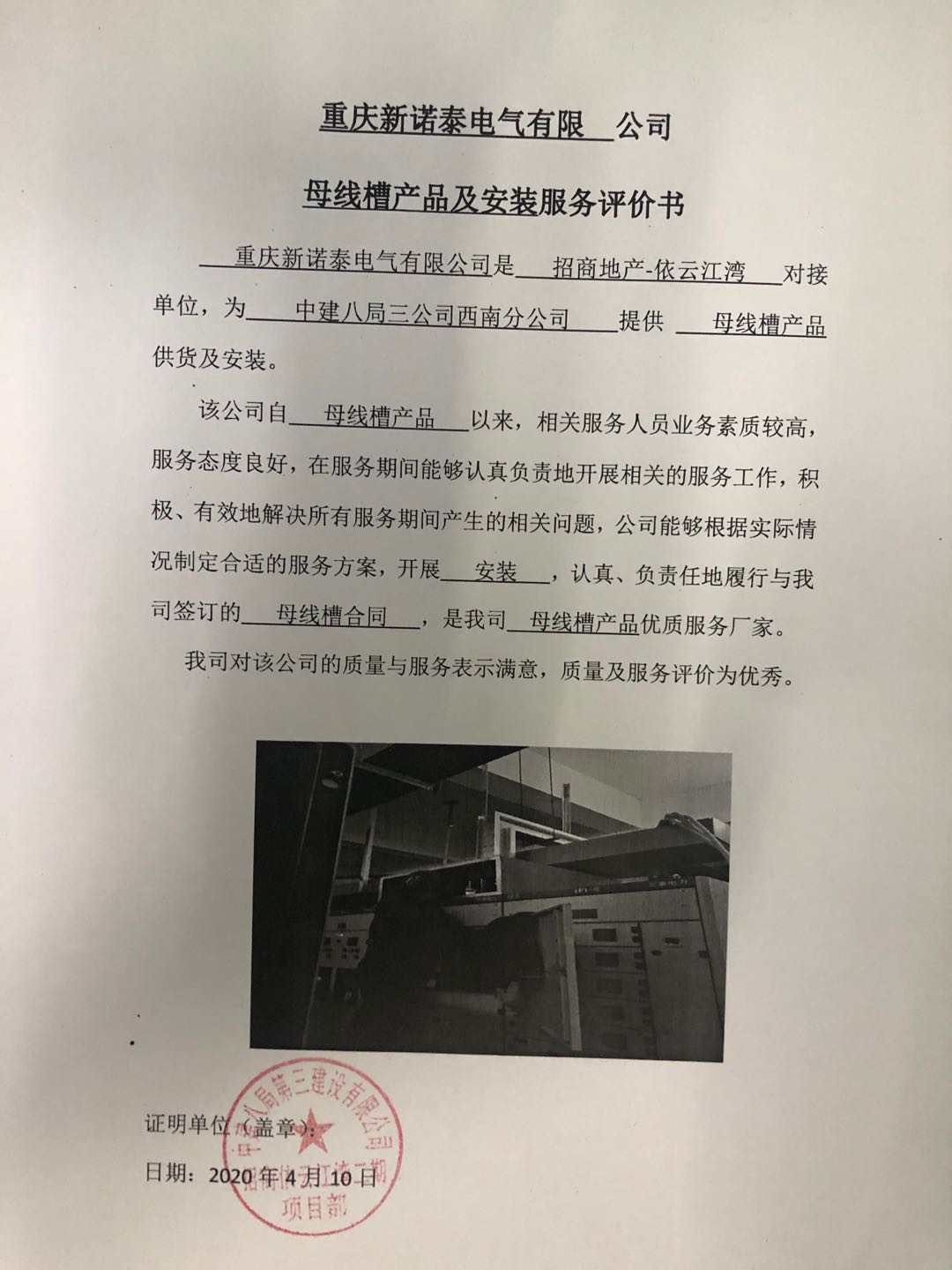 中建八局第三建筑有限公司